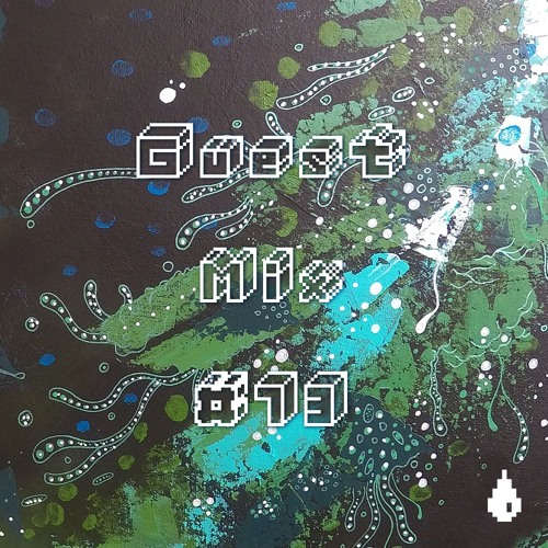 dr0p guest mix #13